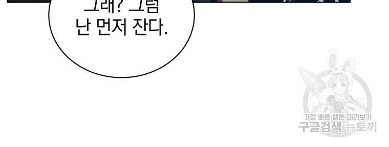 네크로맨서 학교의 소환천재 14화 115