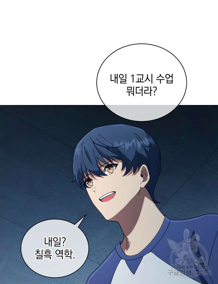 네크로맨서 학교의 소환천재 14화 116
