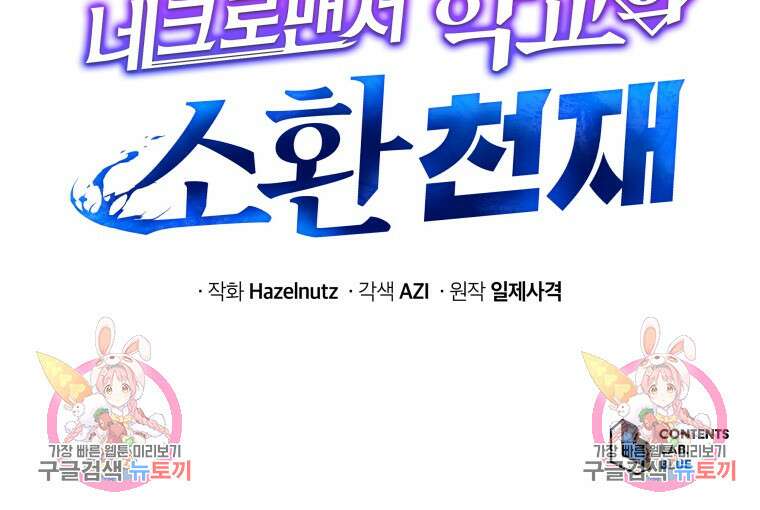 네크로맨서 학교의 소환천재 14화 120