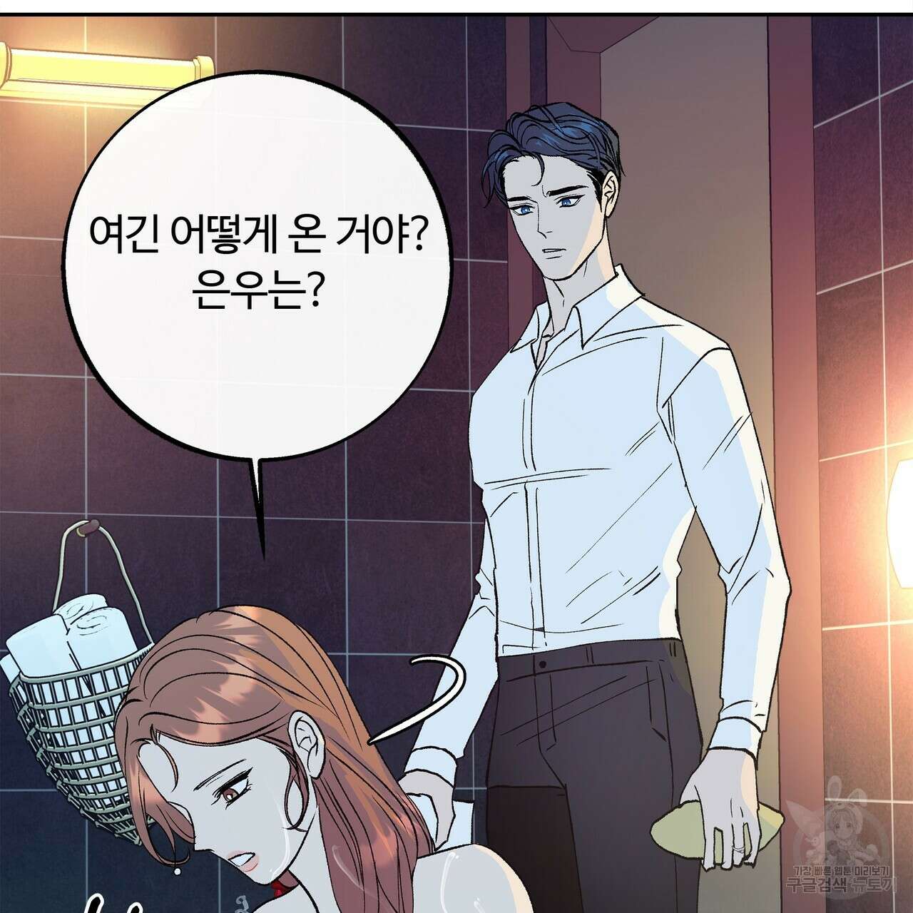 세상의 끝 외전 3화 5