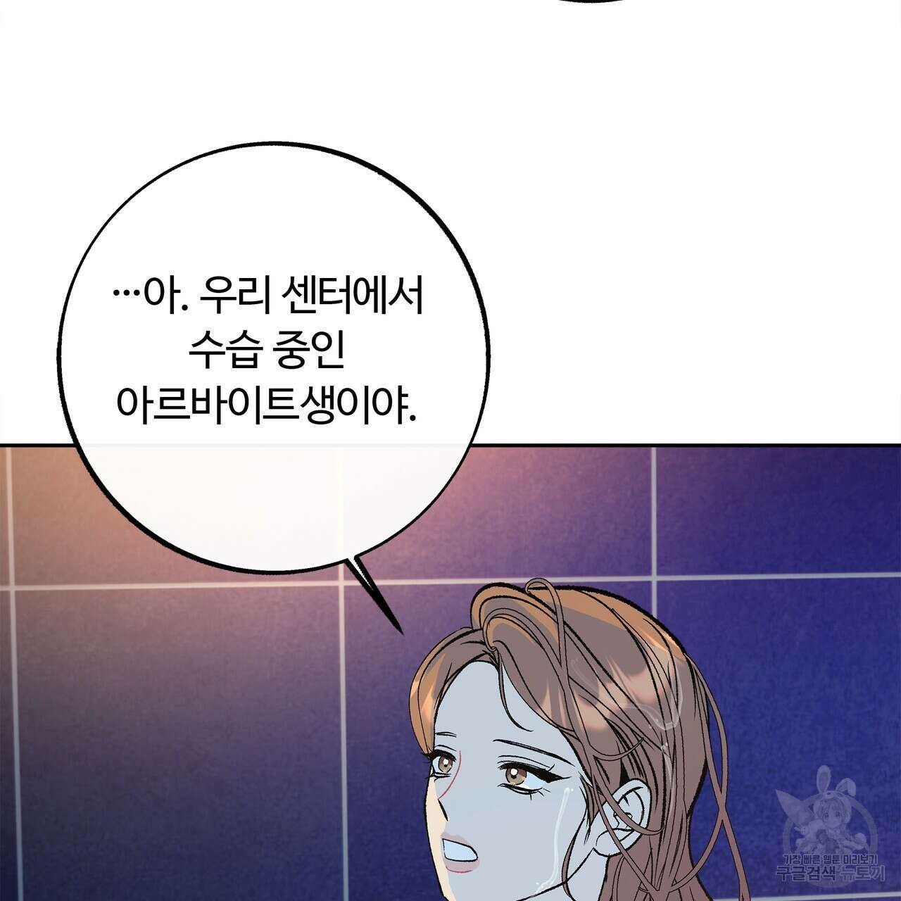 세상의 끝 외전 3화 11