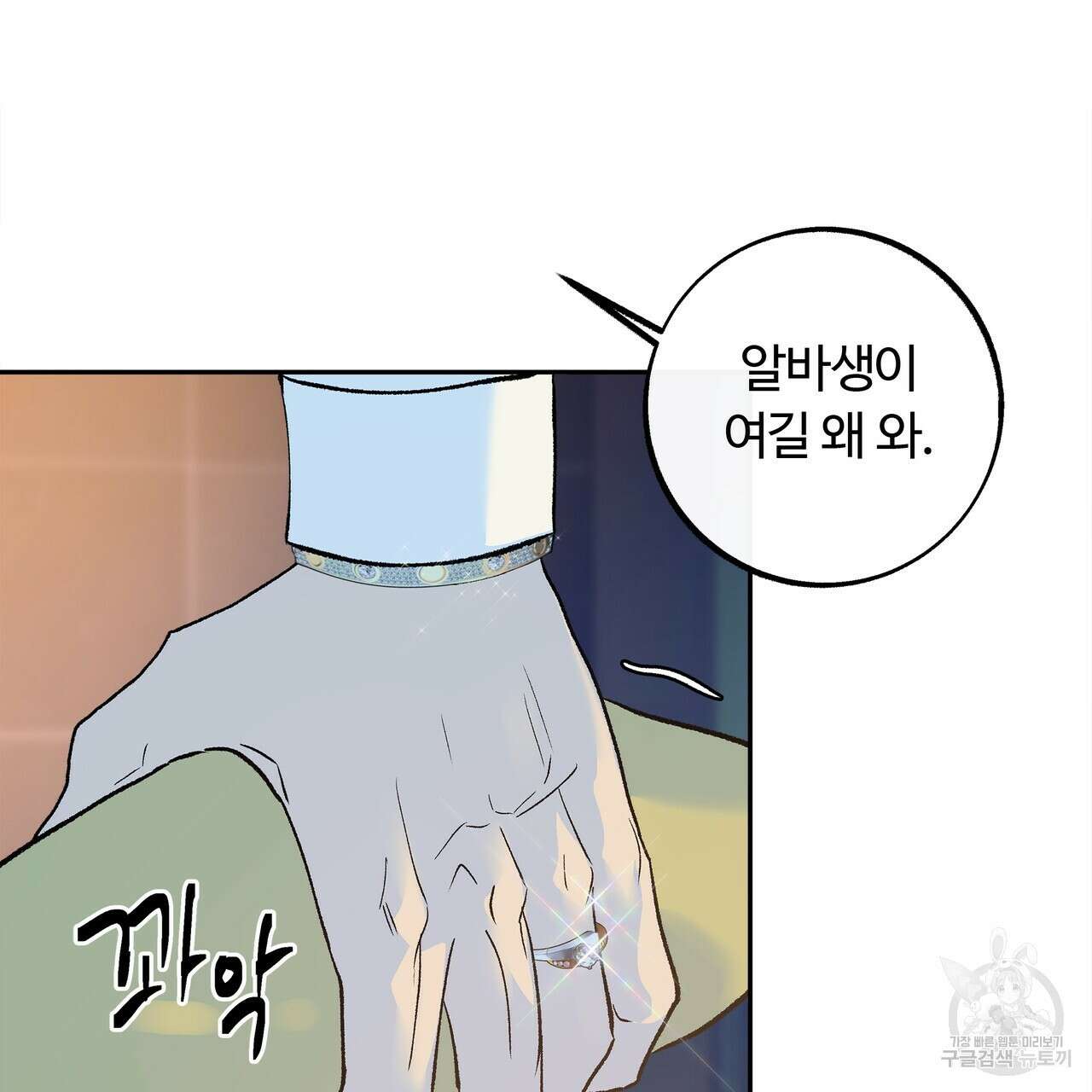 세상의 끝 외전 3화 13