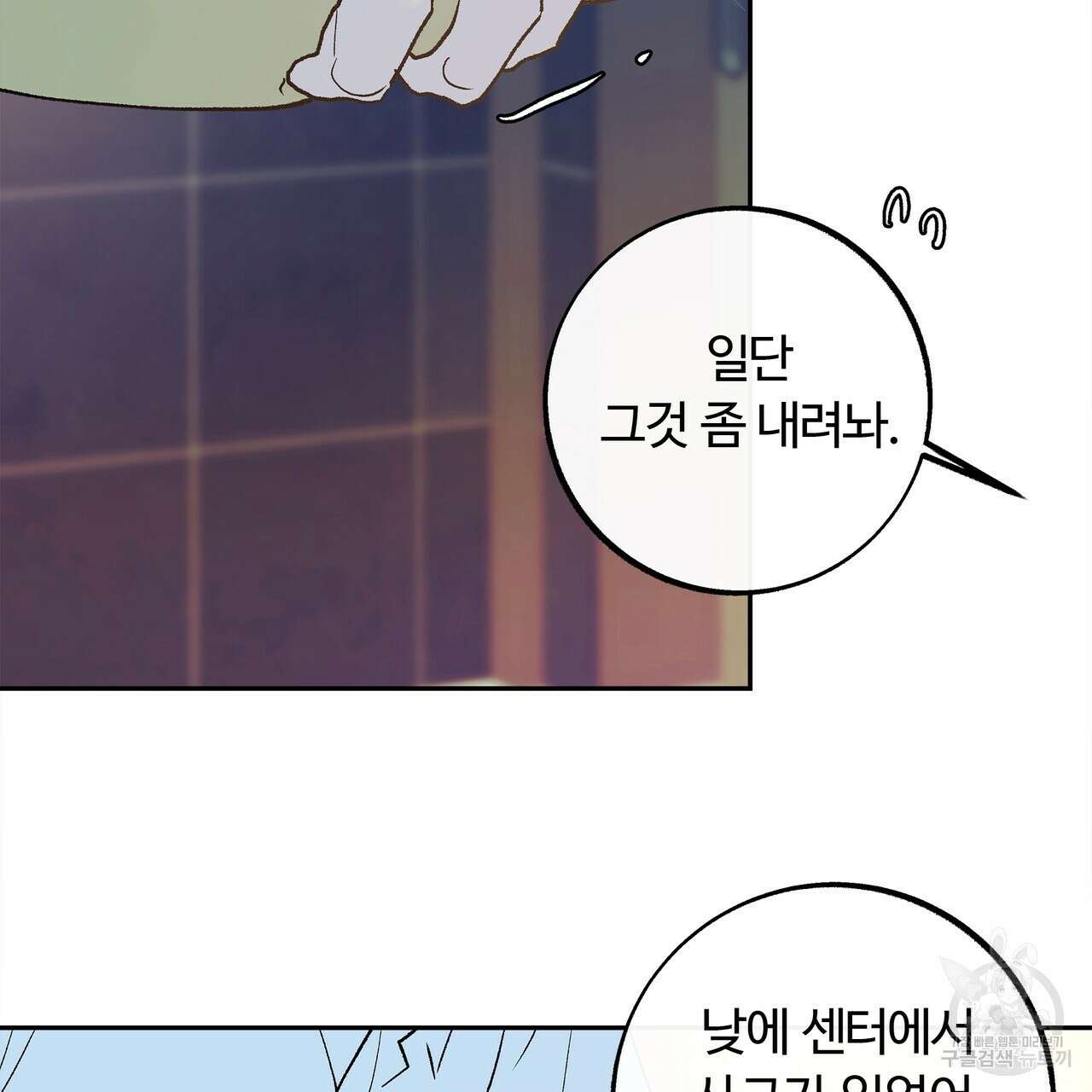 세상의 끝 외전 3화 14