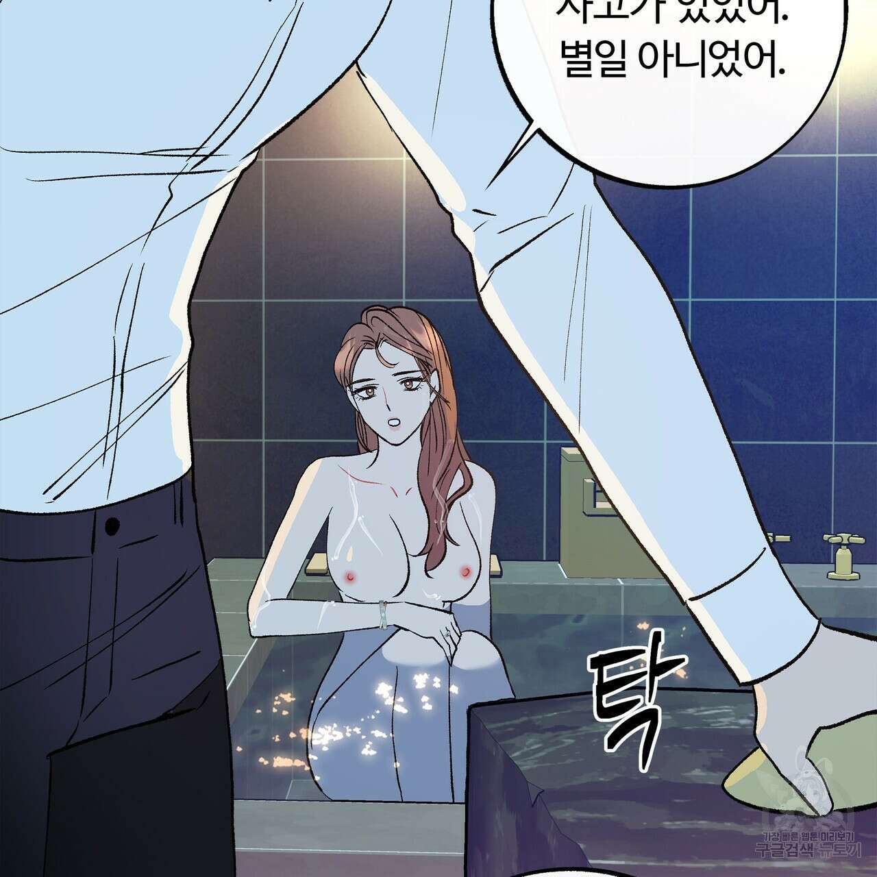 세상의 끝 외전 3화 15