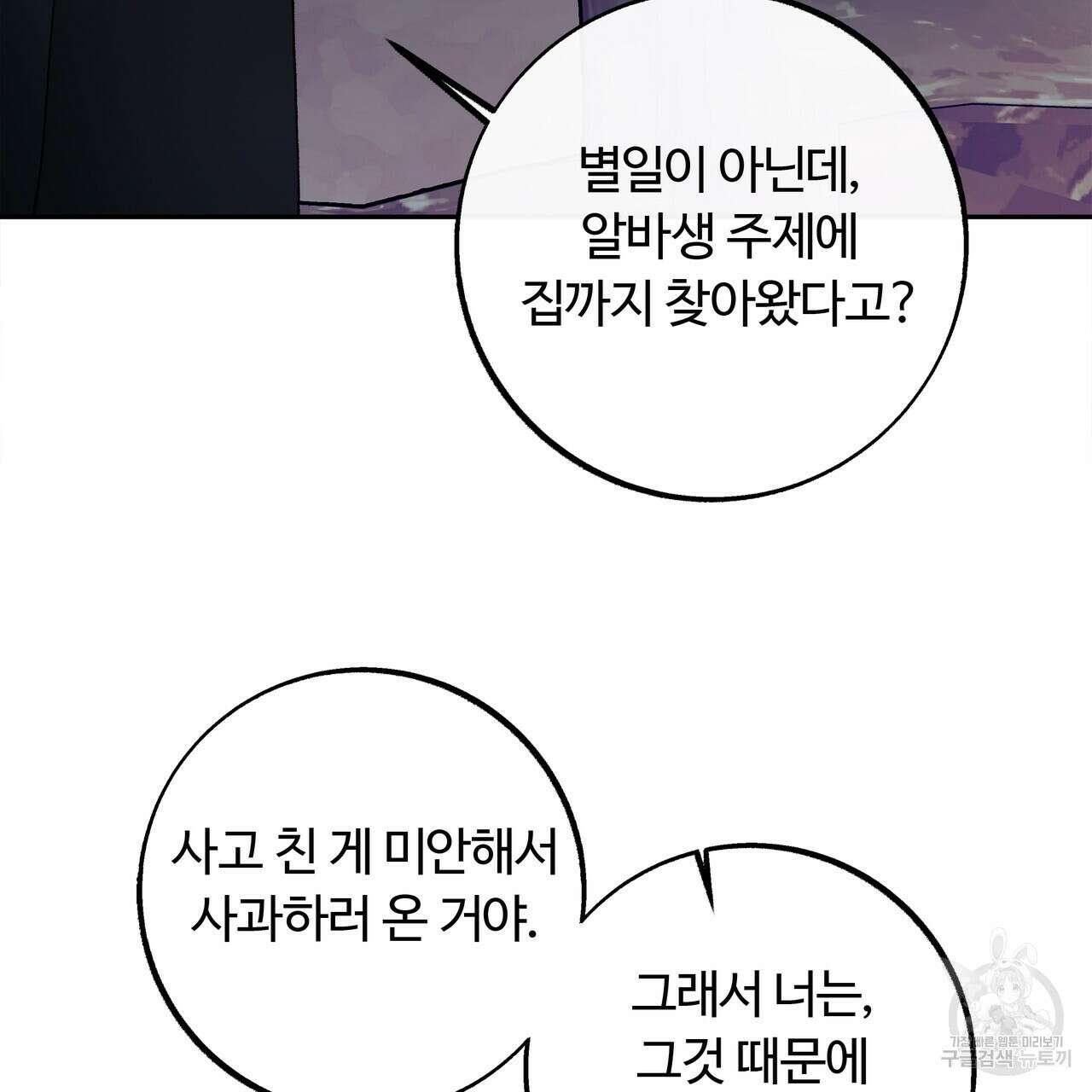 세상의 끝 외전 3화 16