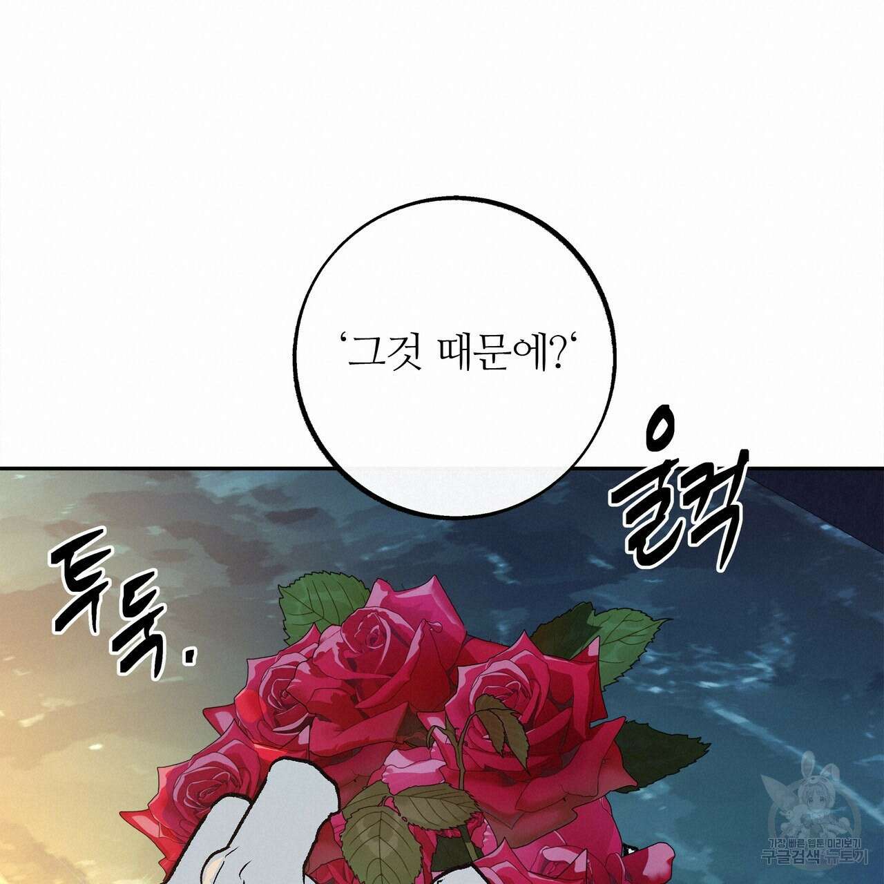 세상의 끝 외전 3화 19
