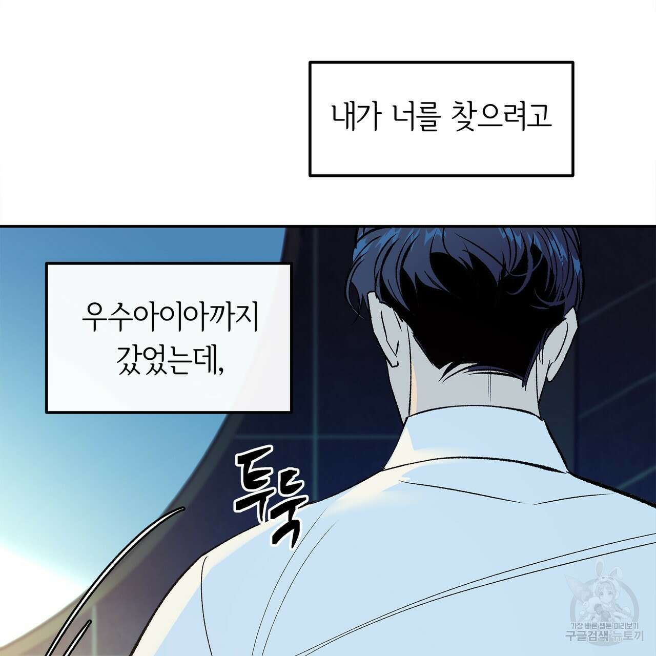세상의 끝 외전 3화 21