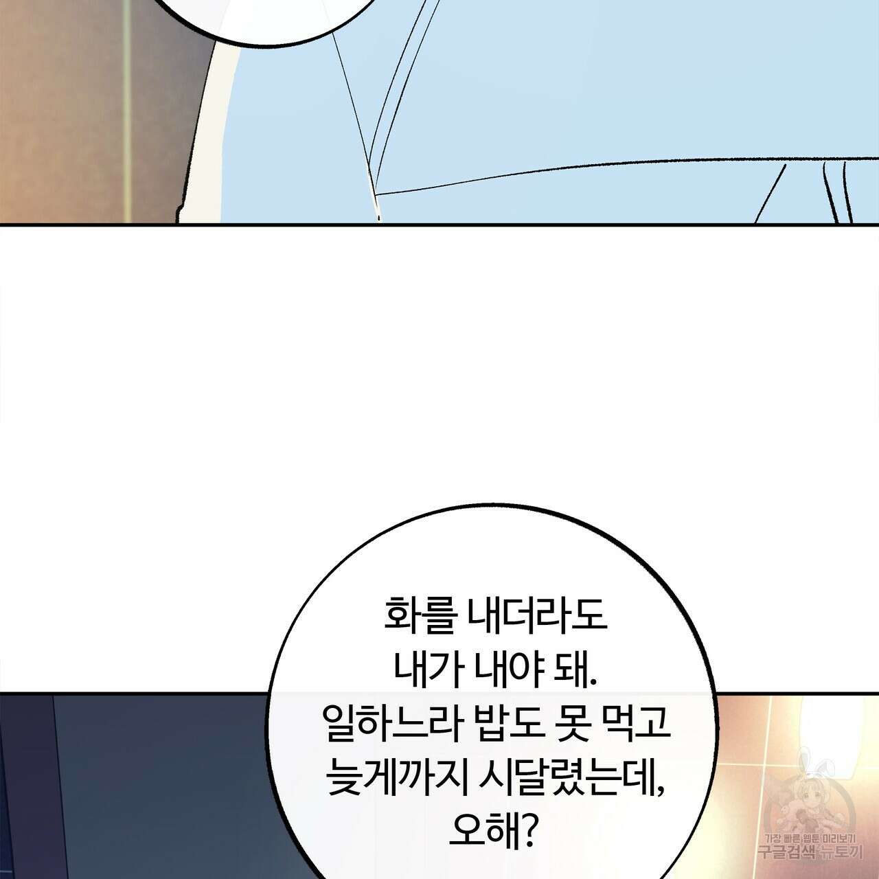 세상의 끝 외전 3화 26