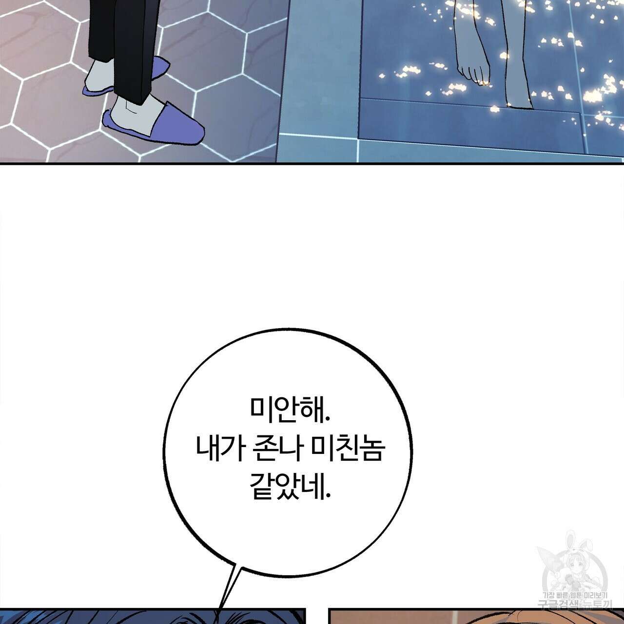 세상의 끝 외전 3화 28