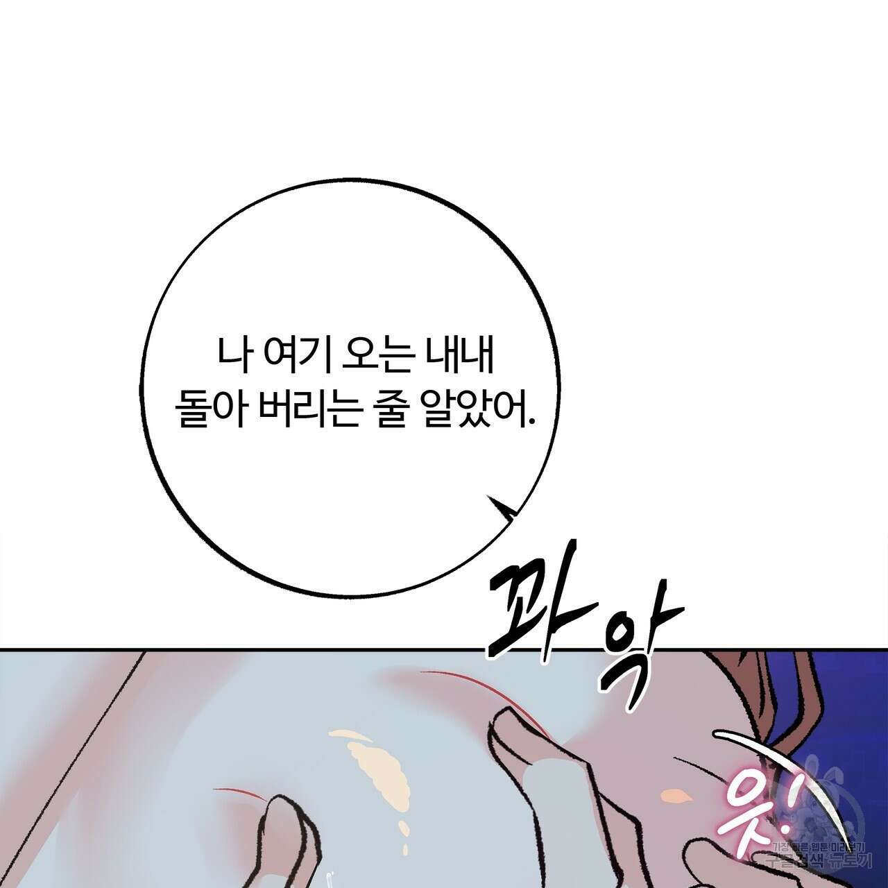 세상의 끝 외전 3화 44