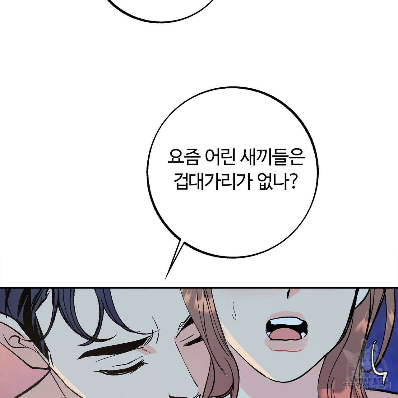 세상의 끝 외전 3화 48