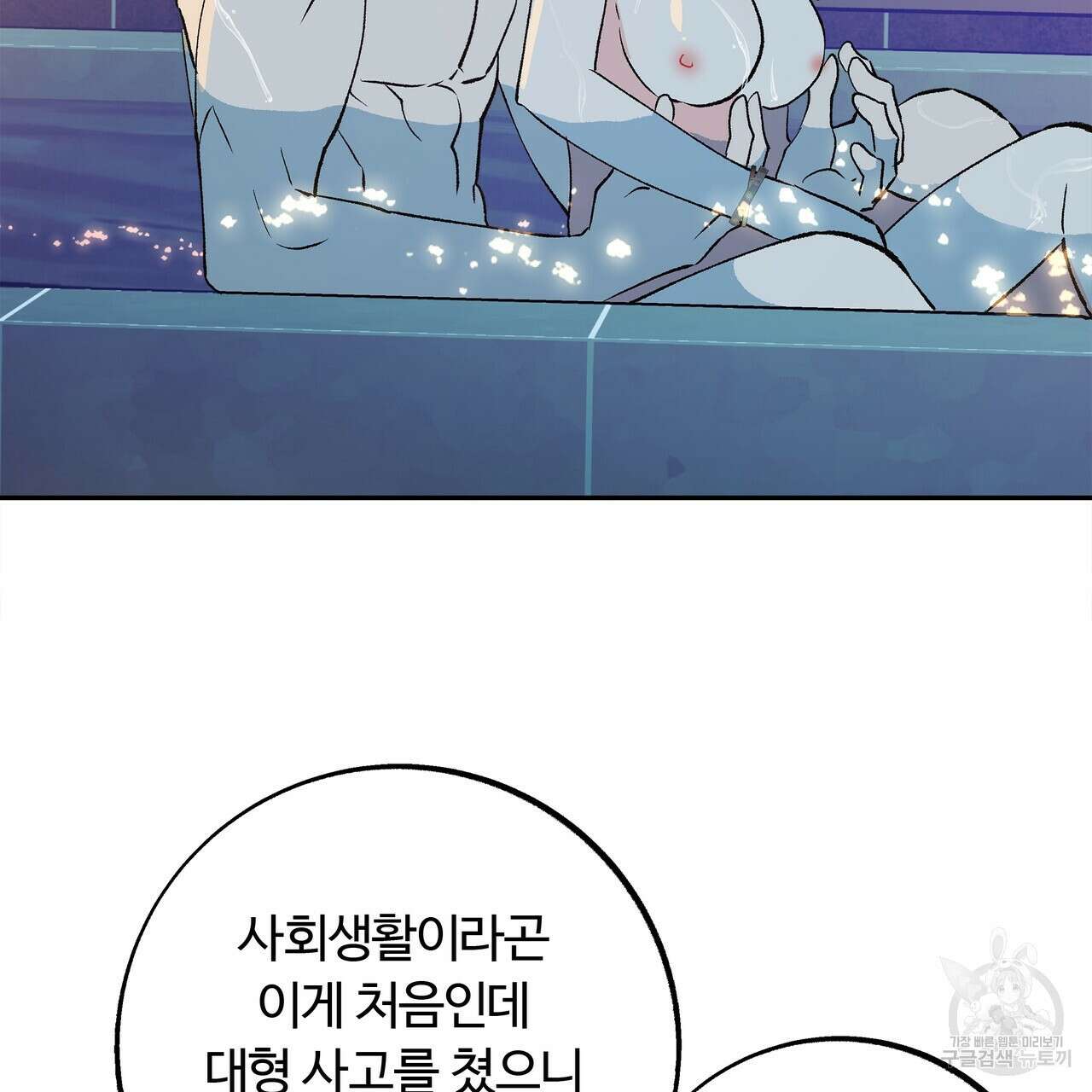 세상의 끝 외전 3화 51