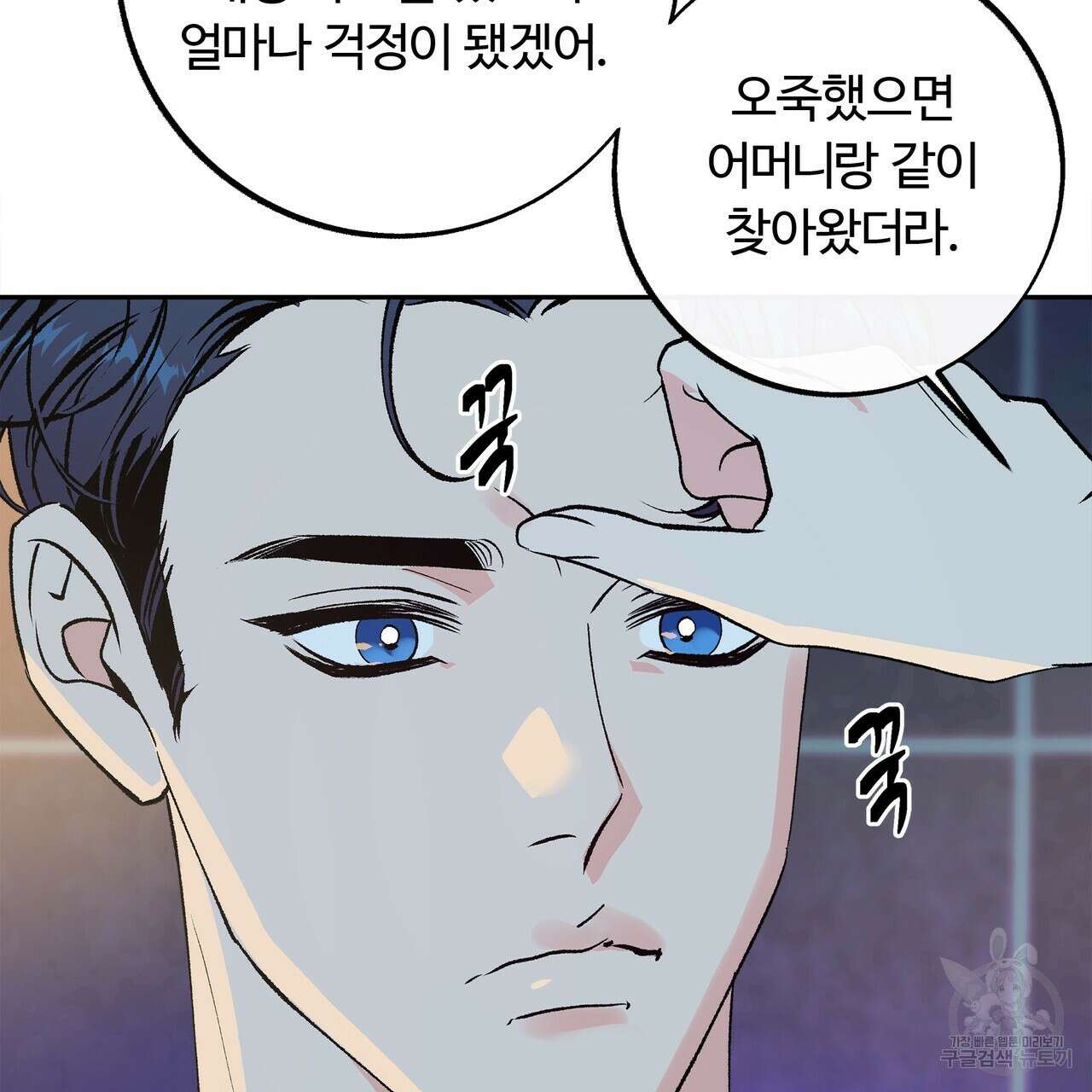 세상의 끝 외전 3화 52