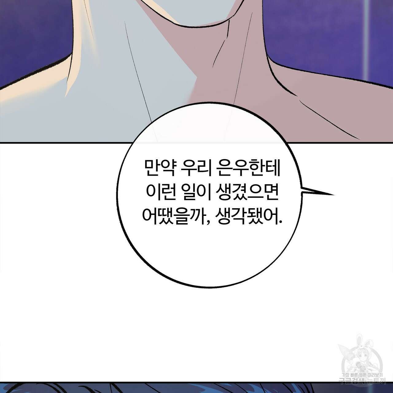 세상의 끝 외전 3화 53