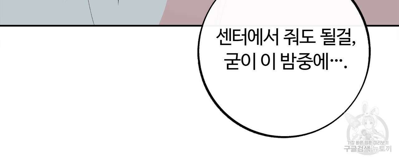 세상의 끝 외전 3화 55