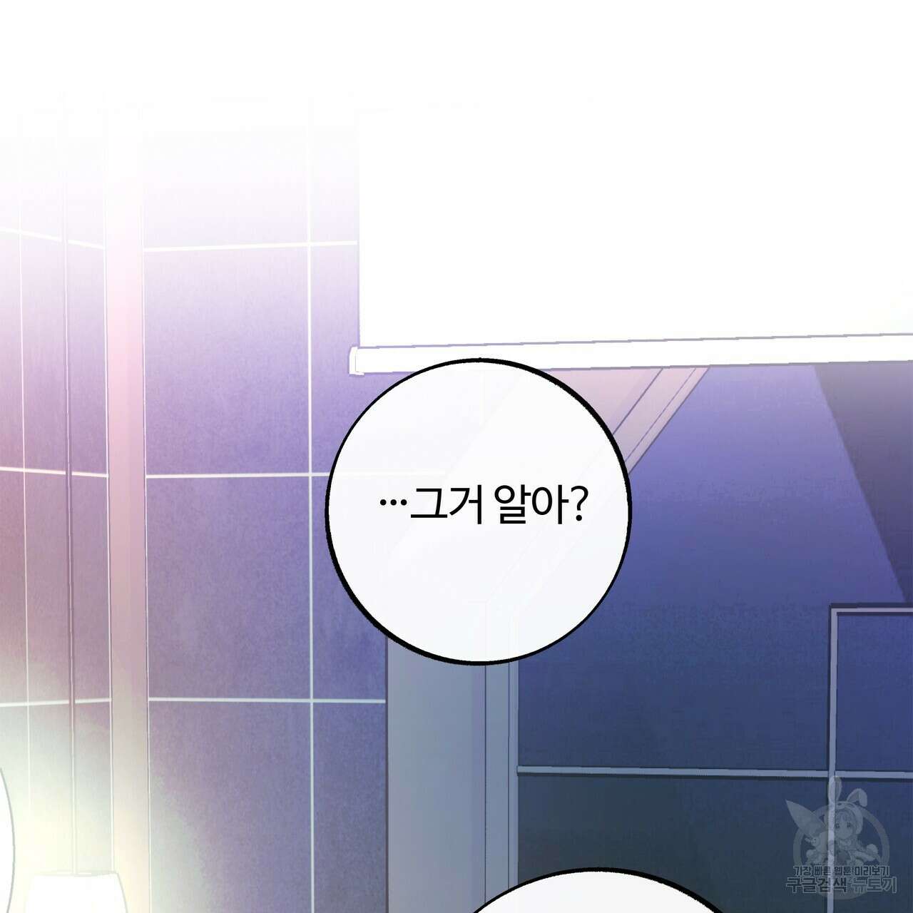 세상의 끝 외전 3화 56