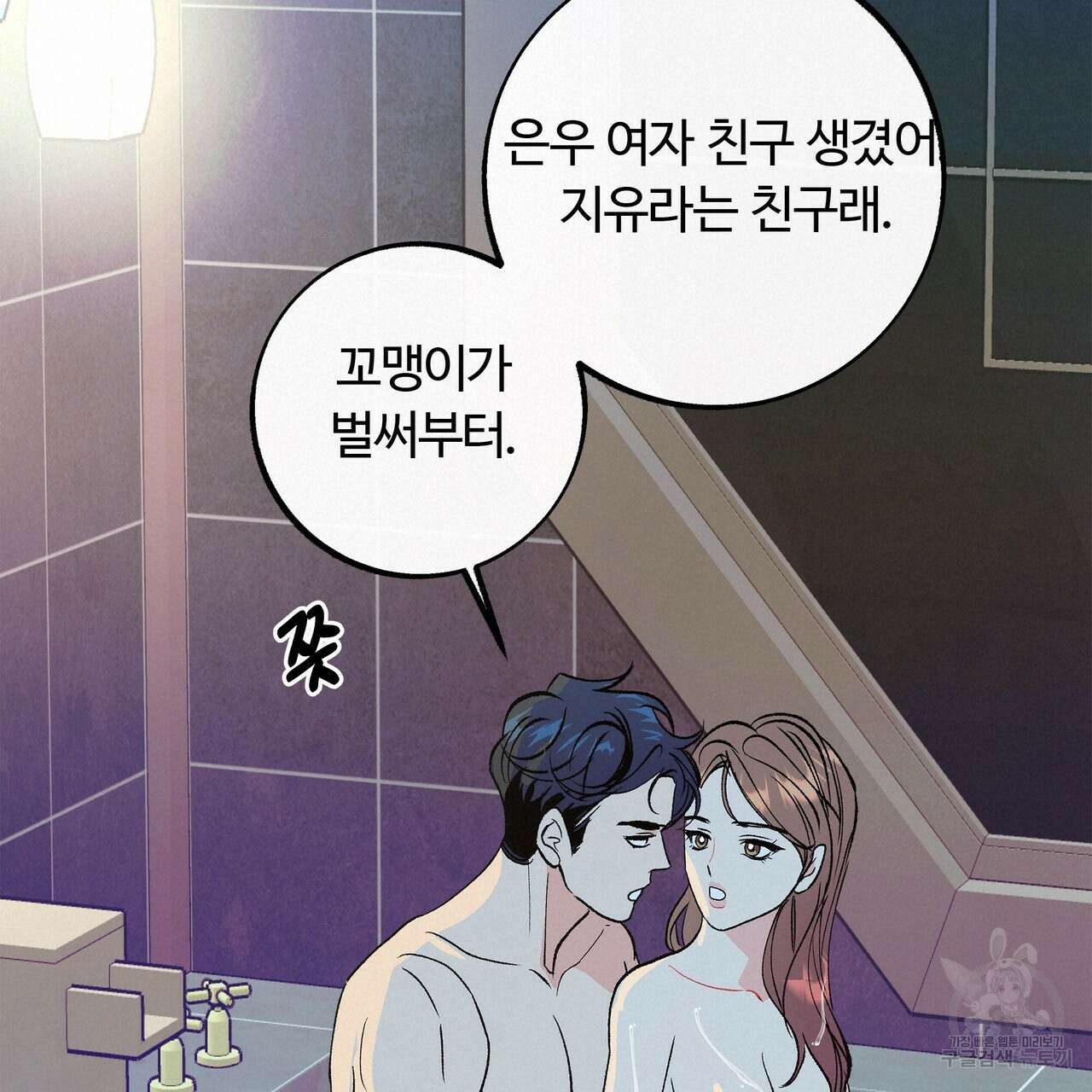세상의 끝 외전 3화 57