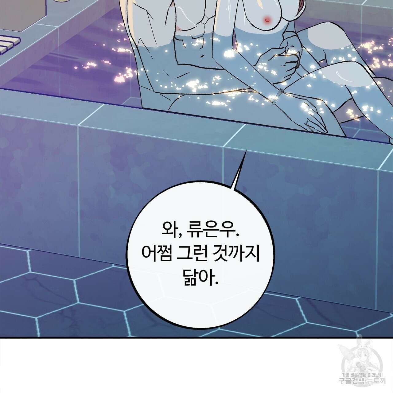 세상의 끝 외전 3화 58
