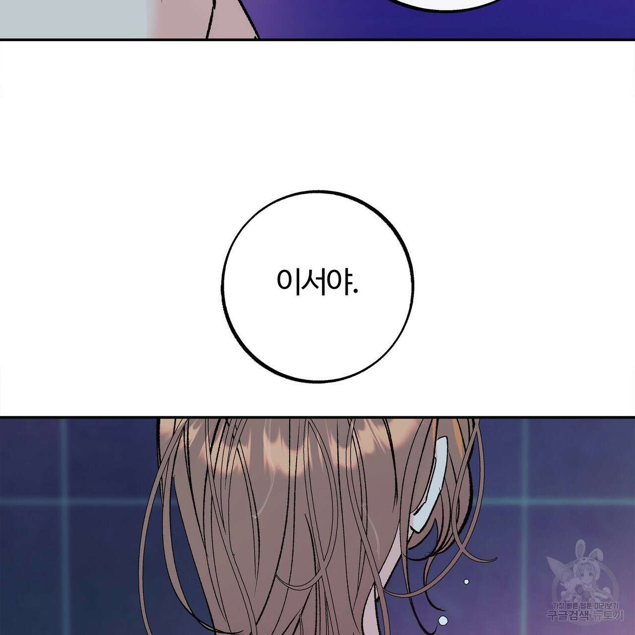 세상의 끝 외전 3화 60