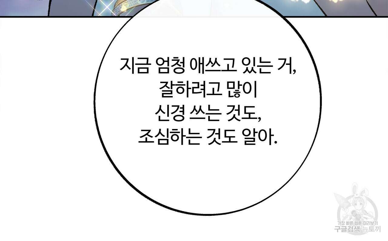 세상의 끝 외전 3화 62