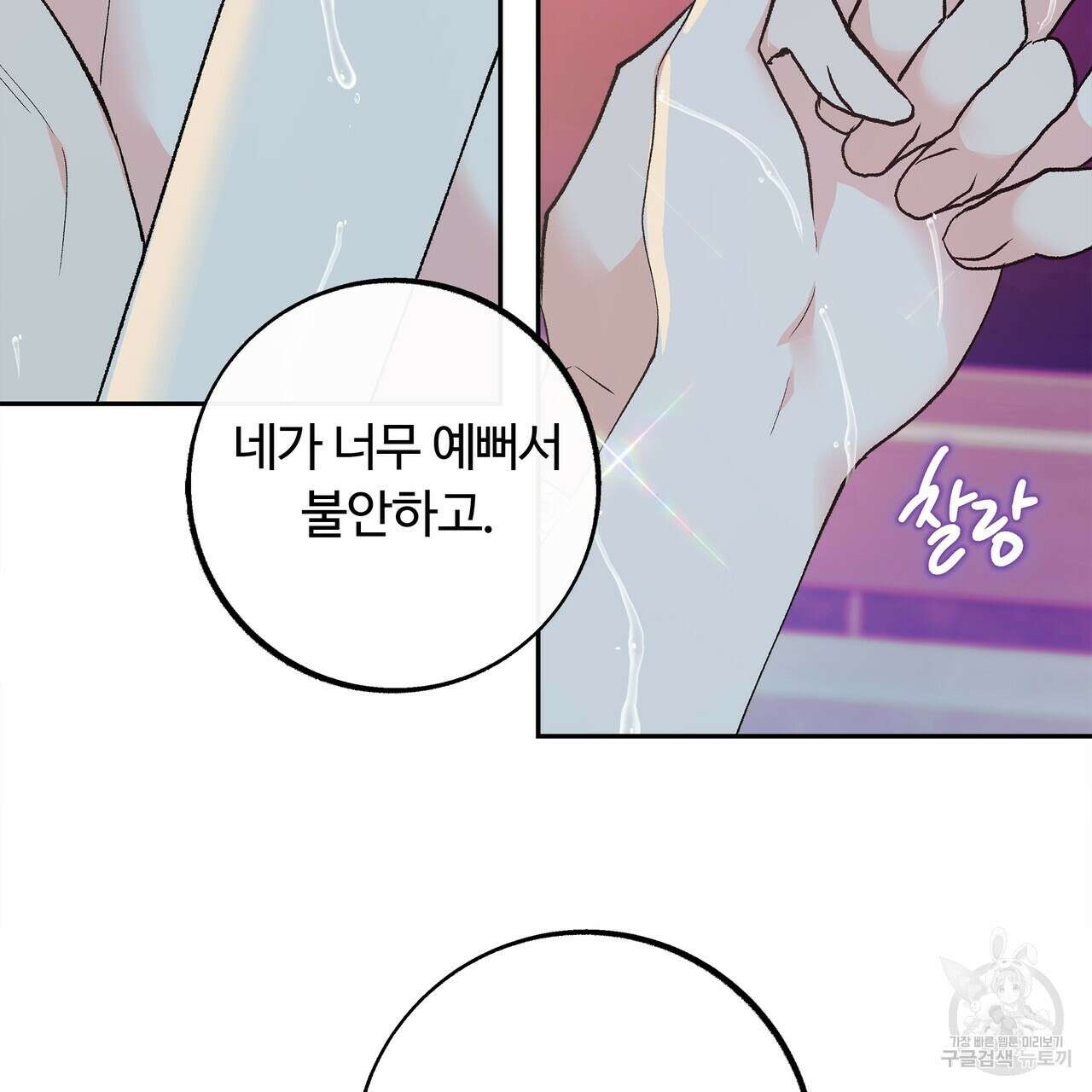 세상의 끝 외전 3화 64