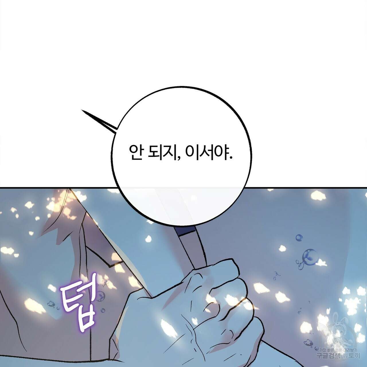 세상의 끝 외전 3화 73