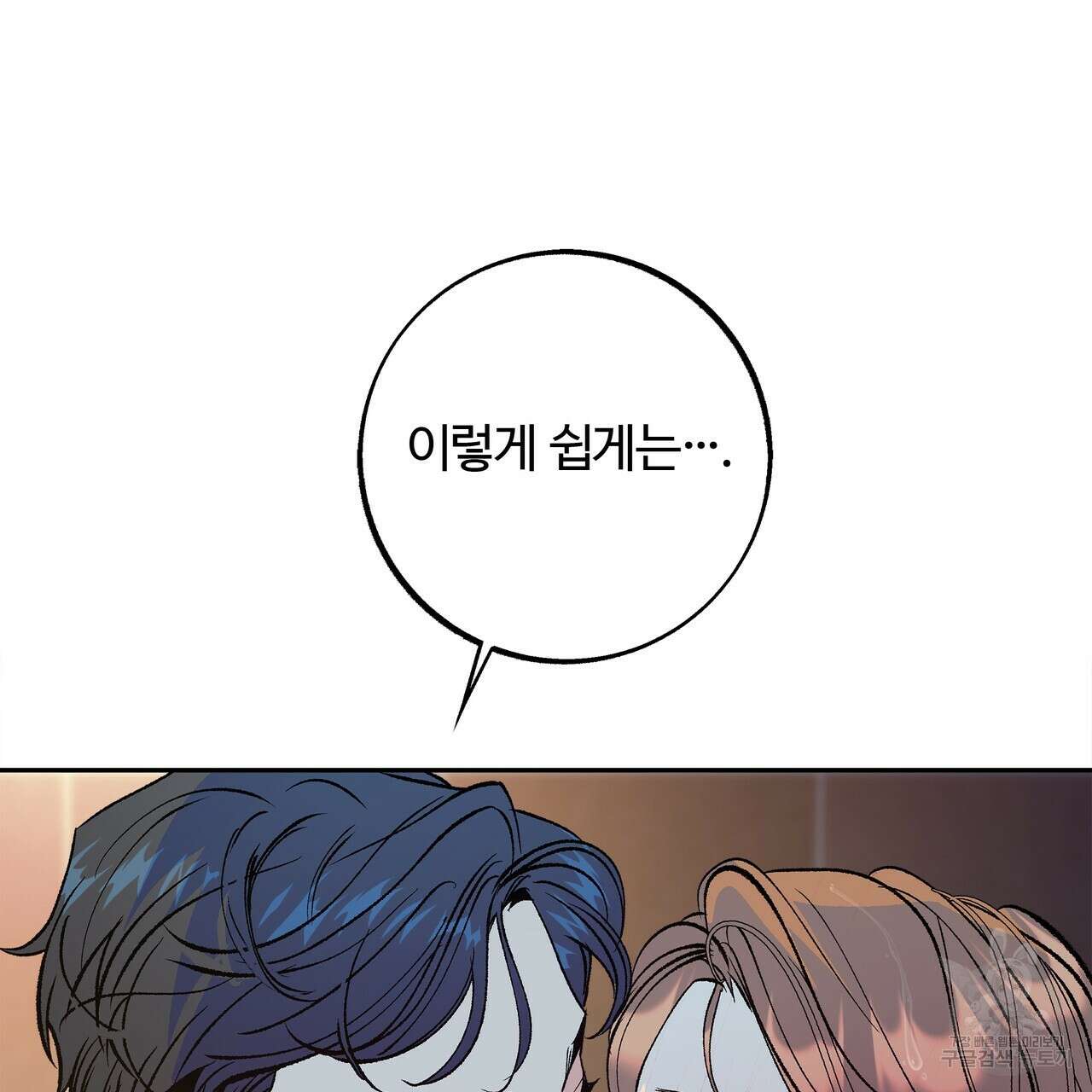 세상의 끝 외전 3화 75
