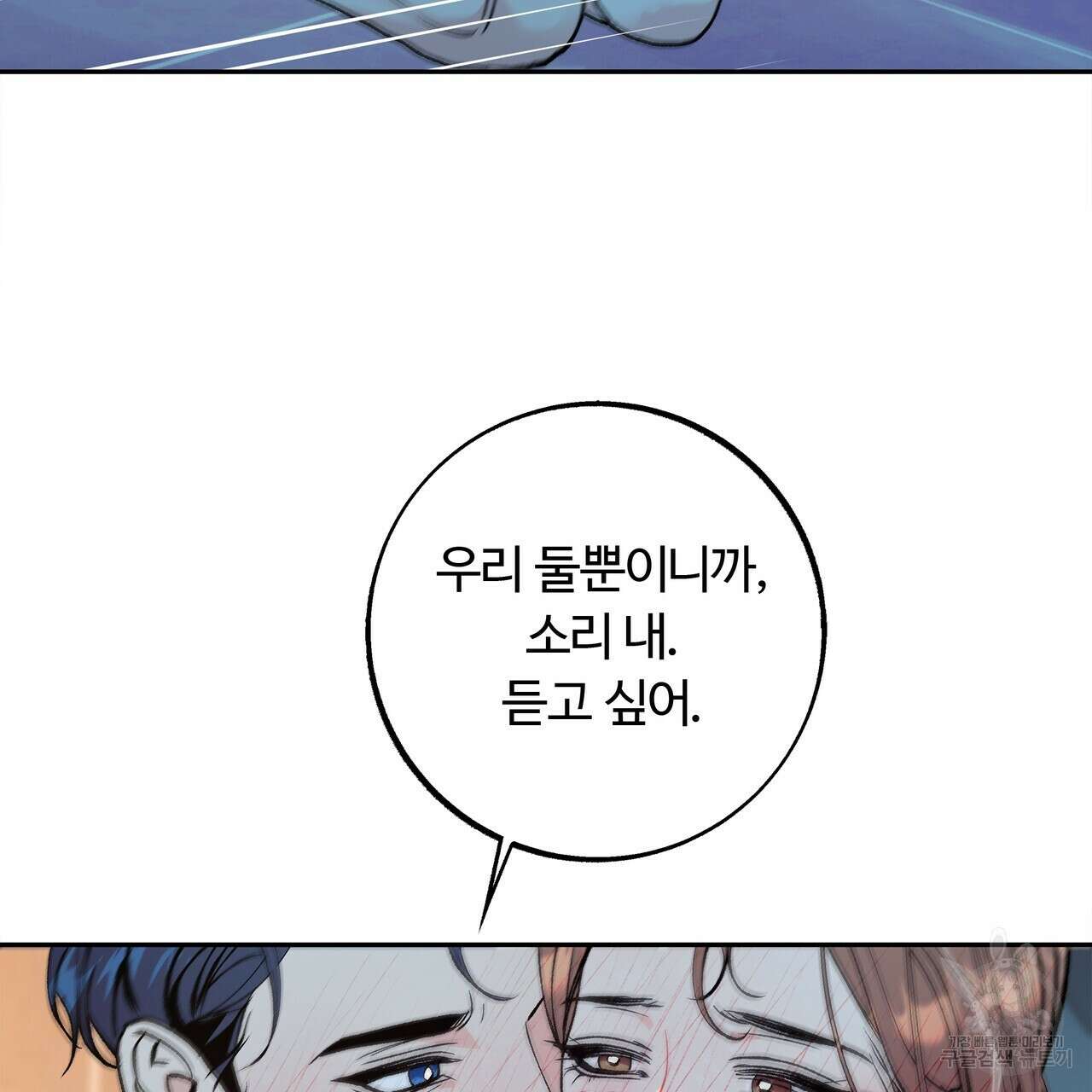 세상의 끝 외전 3화 90