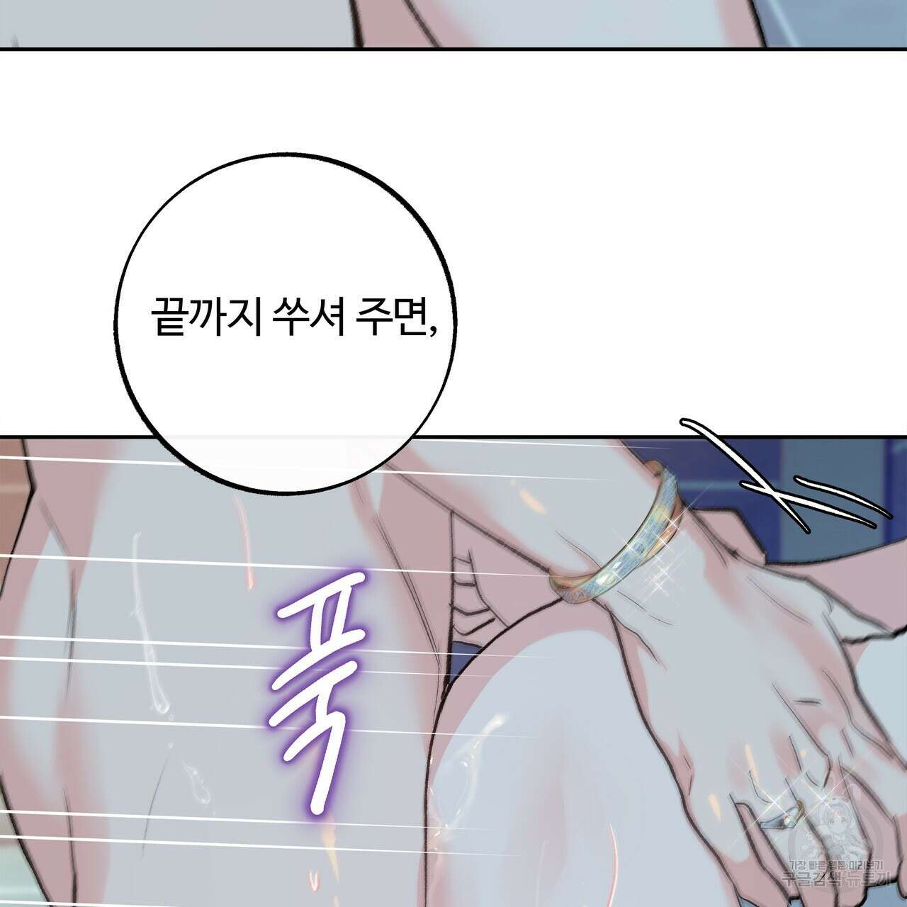 세상의 끝 외전 3화 103