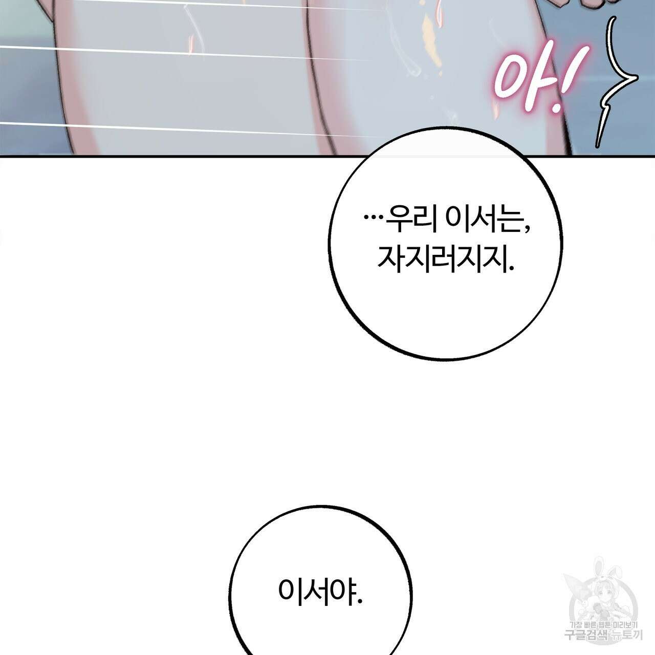 세상의 끝 외전 3화 104