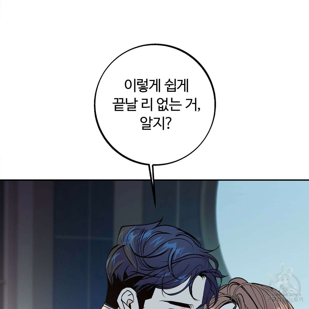 세상의 끝 외전 3화 123