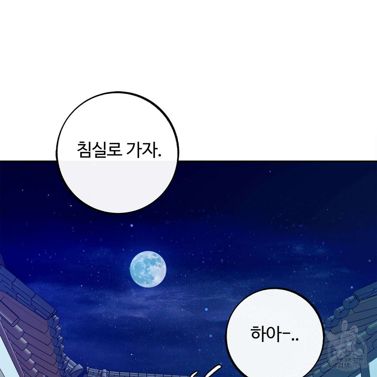 세상의 끝 외전 3화 126