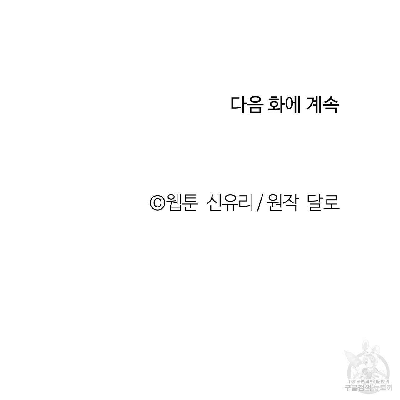 세상의 끝 외전 3화 128