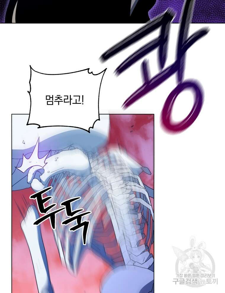 네크로맨서 학교의 소환천재 25화 2