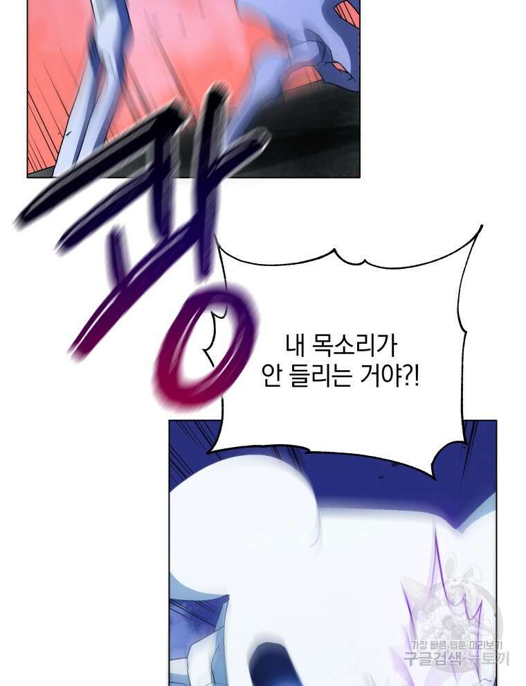 네크로맨서 학교의 소환천재 25화 3