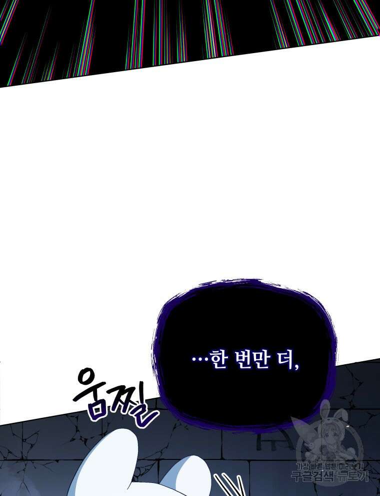 네크로맨서 학교의 소환천재 25화 9