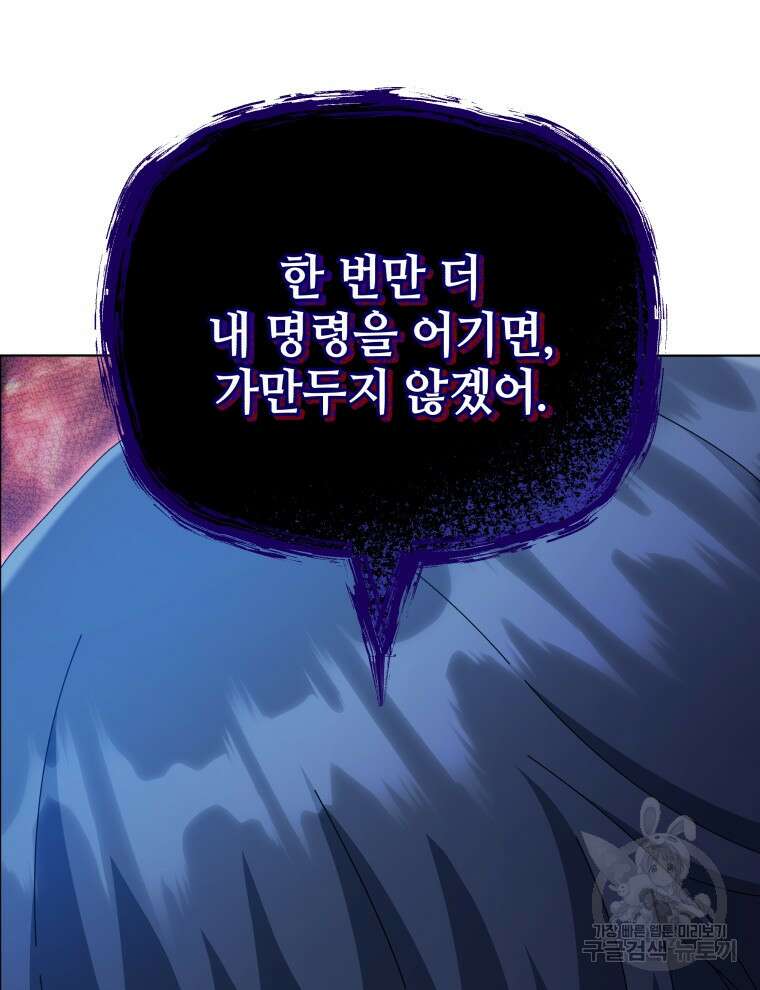 네크로맨서 학교의 소환천재 25화 11