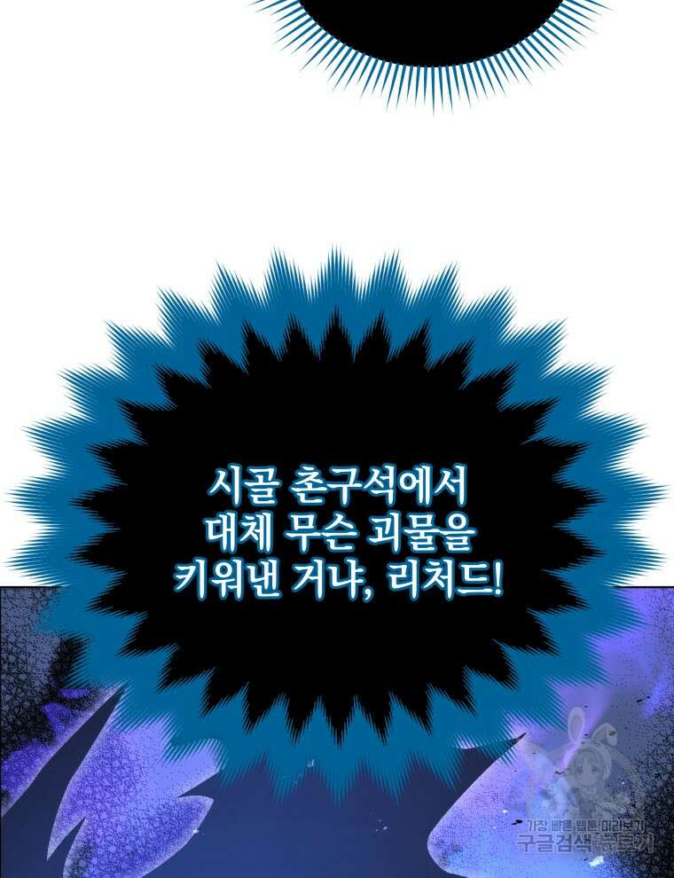 네크로맨서 학교의 소환천재 25화 15
