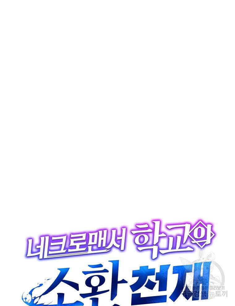 네크로맨서 학교의 소환천재 25화 18