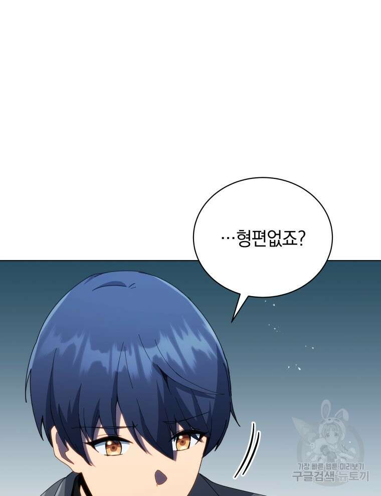 네크로맨서 학교의 소환천재 25화 20