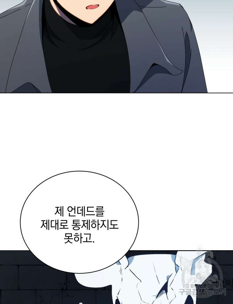 네크로맨서 학교의 소환천재 25화 21