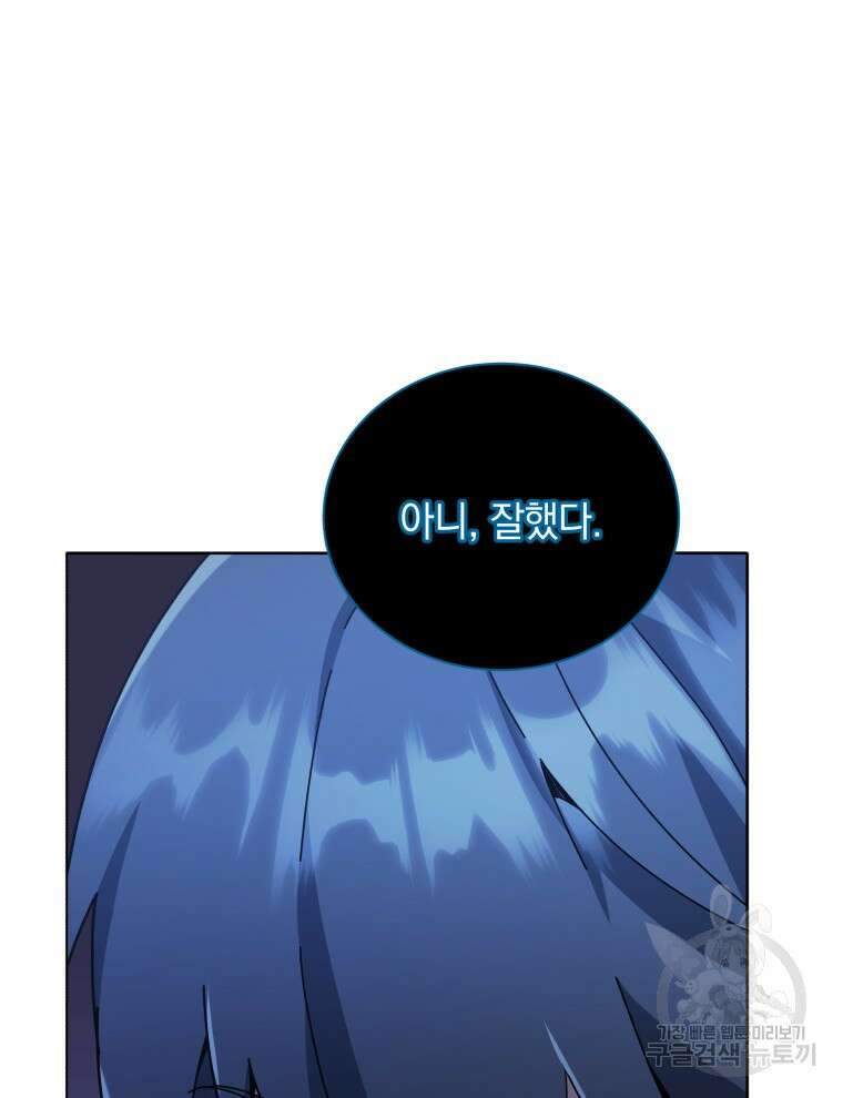 네크로맨서 학교의 소환천재 25화 23