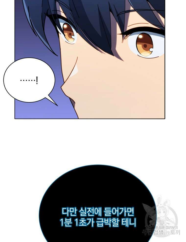 네크로맨서 학교의 소환천재 25화 24