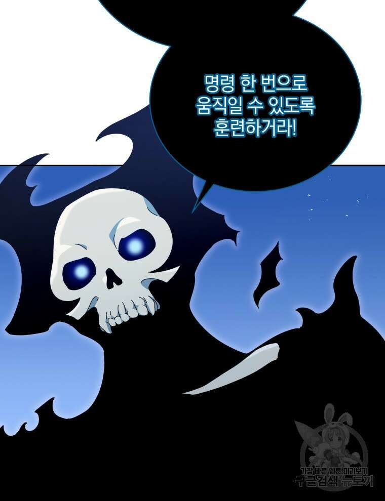 네크로맨서 학교의 소환천재 25화 25