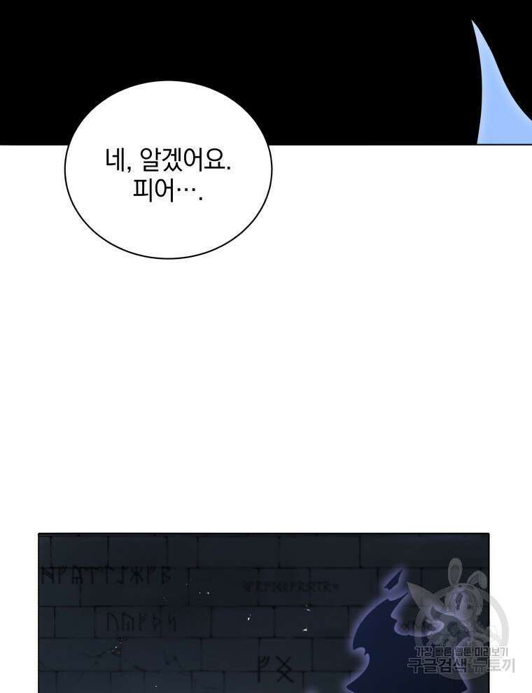 네크로맨서 학교의 소환천재 25화 26