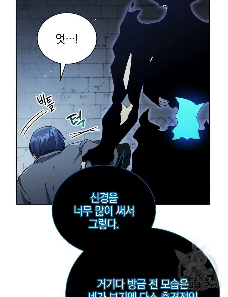 네크로맨서 학교의 소환천재 25화 27