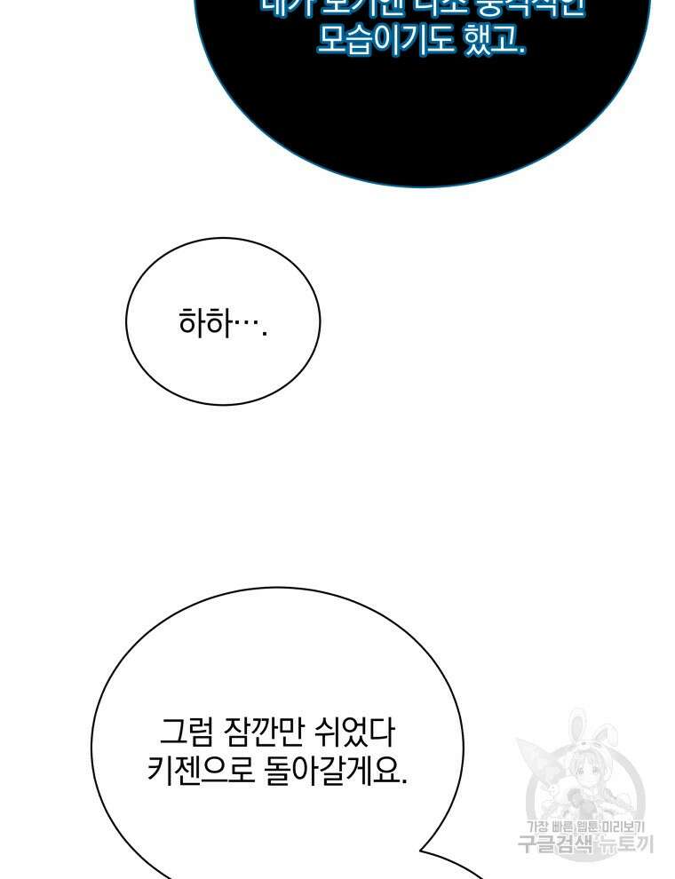 네크로맨서 학교의 소환천재 25화 28