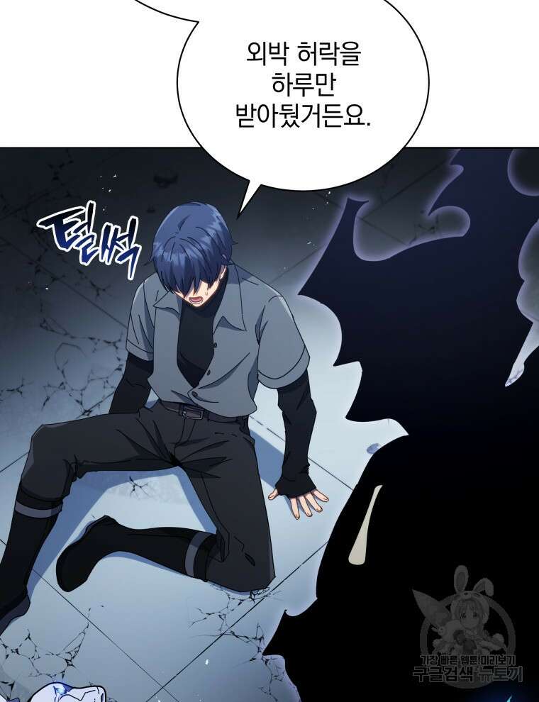 네크로맨서 학교의 소환천재 25화 29