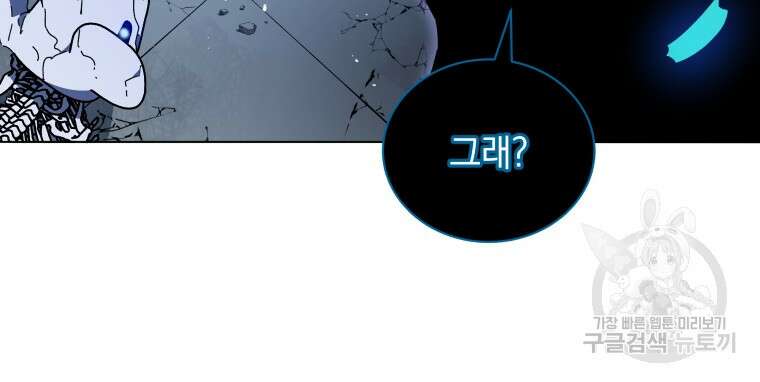네크로맨서 학교의 소환천재 25화 30