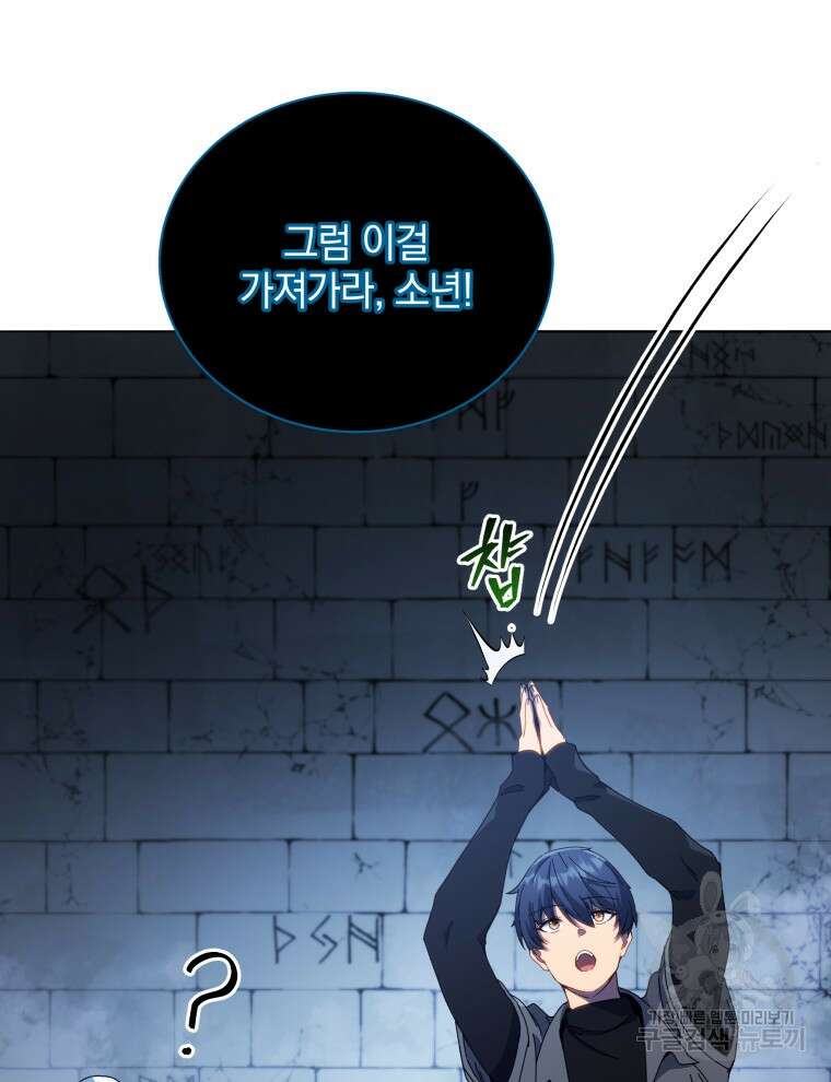 네크로맨서 학교의 소환천재 25화 31